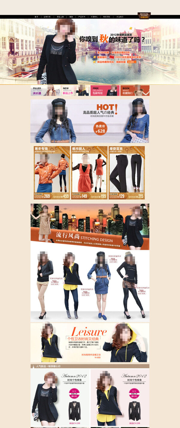 淘寶潮流女裝展銷海報(bào)