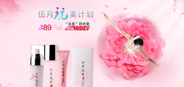 淘寶化妝品促銷海報(bào)