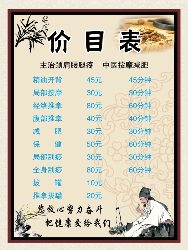 養(yǎng)生價(jià)目表