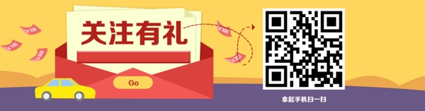 關(guān)注有禮