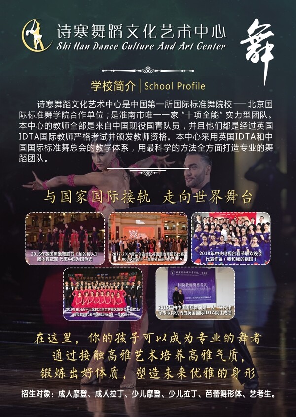 舞蹈学校宣传海报