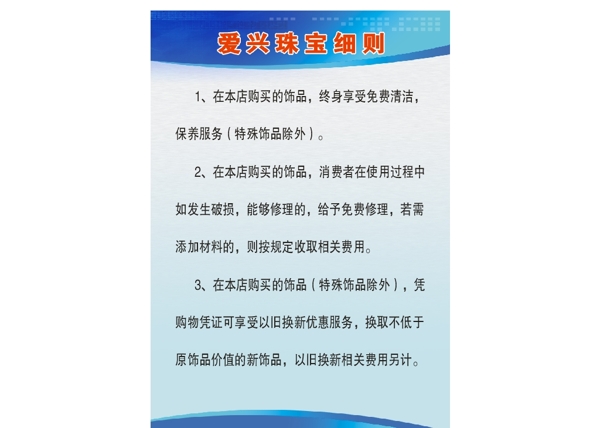 愛興珠寶細(xì)則圖片