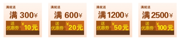 淘寶素材滿就送