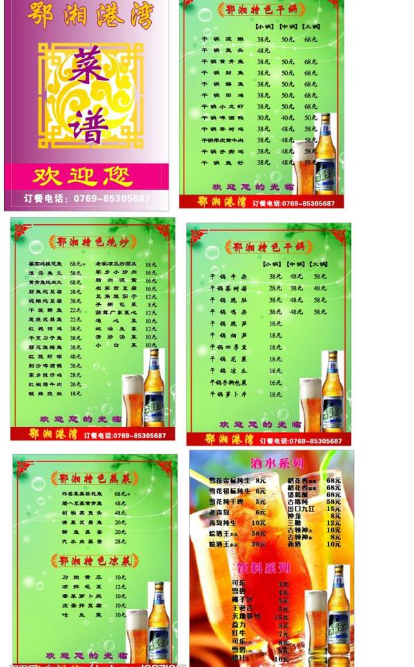 菜譜圖片