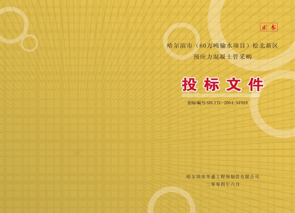 投標(biāo)文件封面圖片