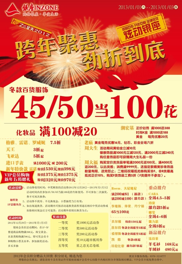 元旦dm單圖片