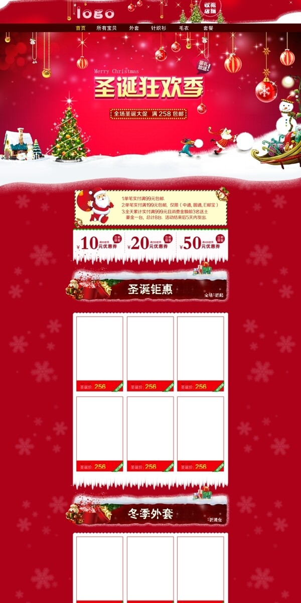 新年店鋪裝修