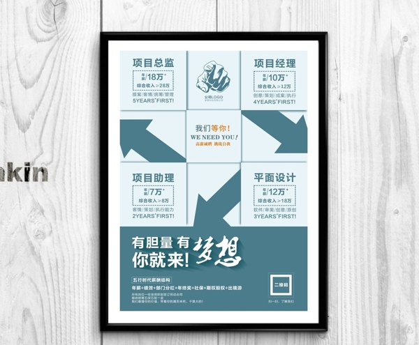 招聘