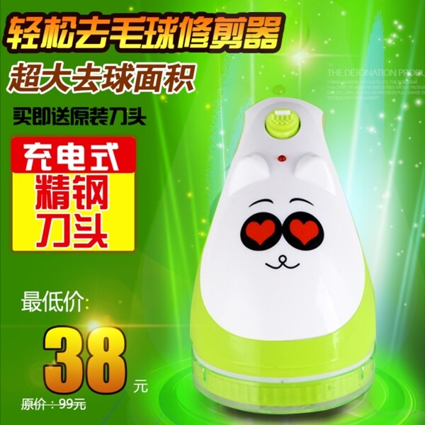 毛球修剪器主圖