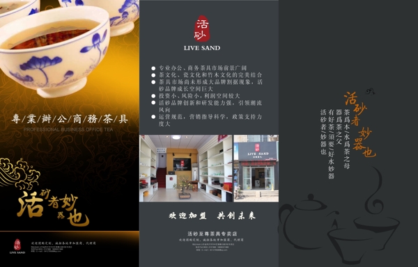 茶具三折頁
