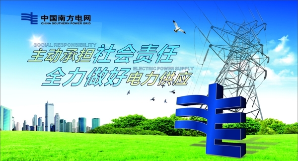 南方電網(wǎng)圖片