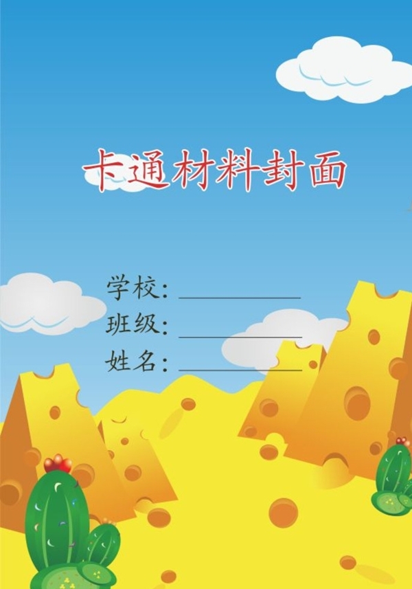 卡通封面