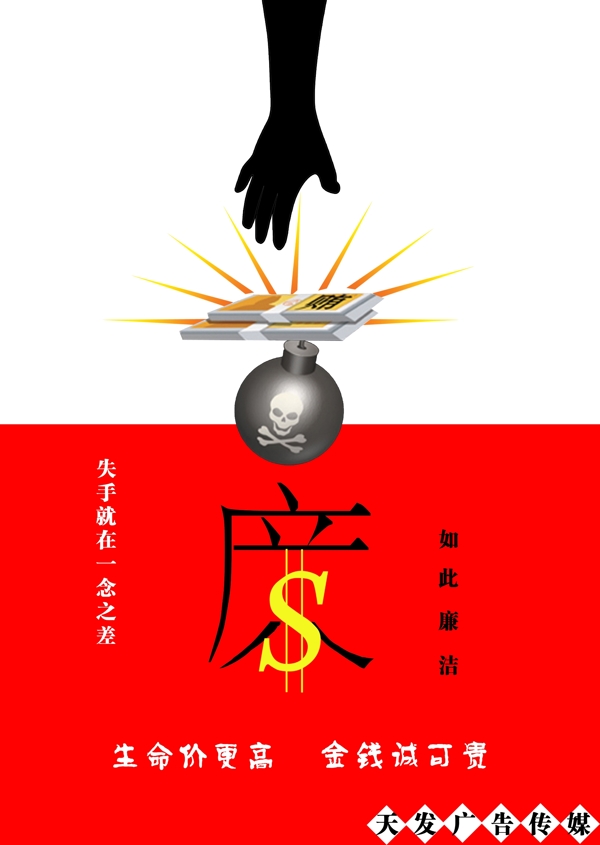 反腐倡廉圖片