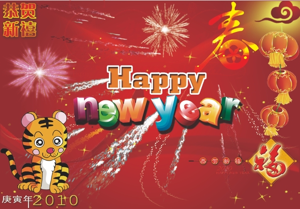 新年位圖組成非高清圖片