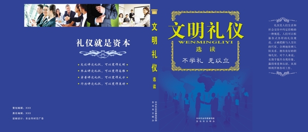 文明礼仪书籍封面设计图片