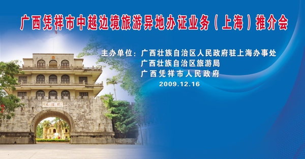 上海推介會圖片
