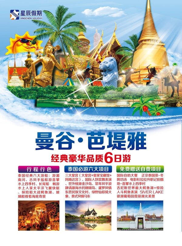 旅游