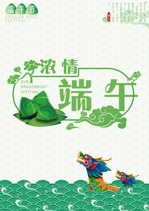 端午節(jié)海報