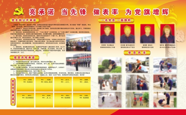 黨支部展板圖片
