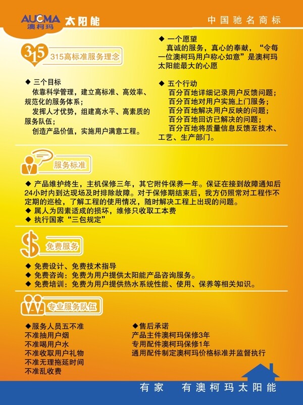 澳柯瑪太陽(yáng)能服務(wù)體系圖片