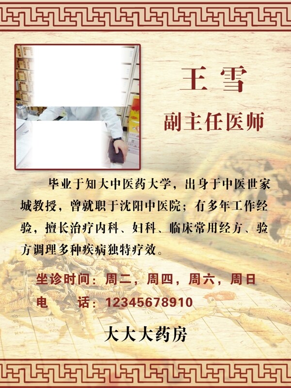 背景中醫(yī)