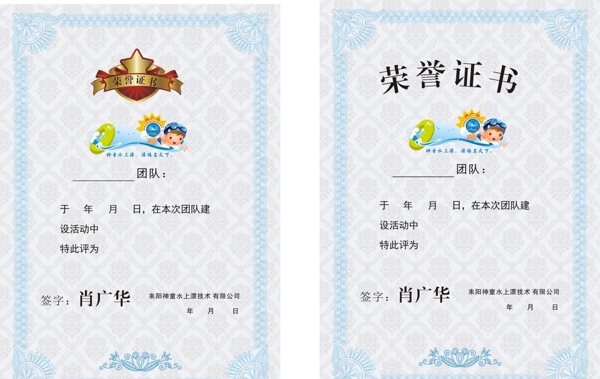 神童水上漂證書