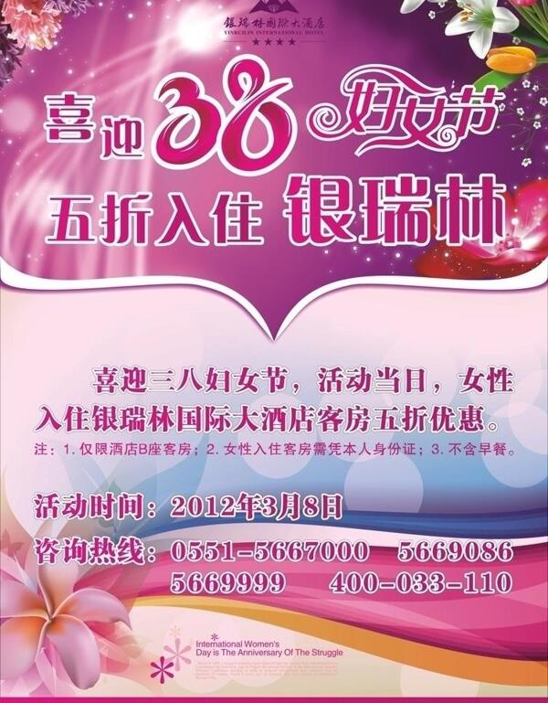 三八婦女節(jié)海報圖片