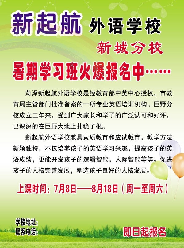 學校招生海報圖片