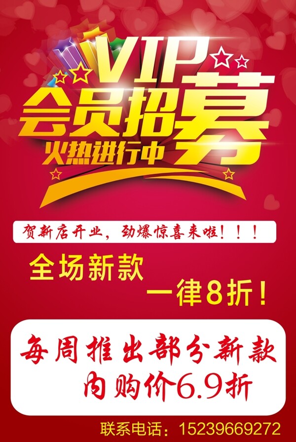 會(huì)員招募