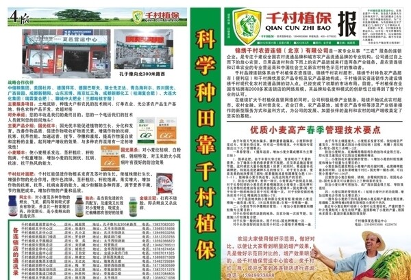 千村植保圖片