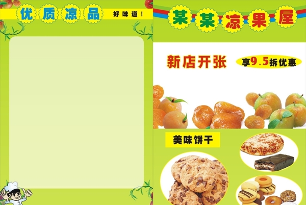 涼果宜傳單圖片