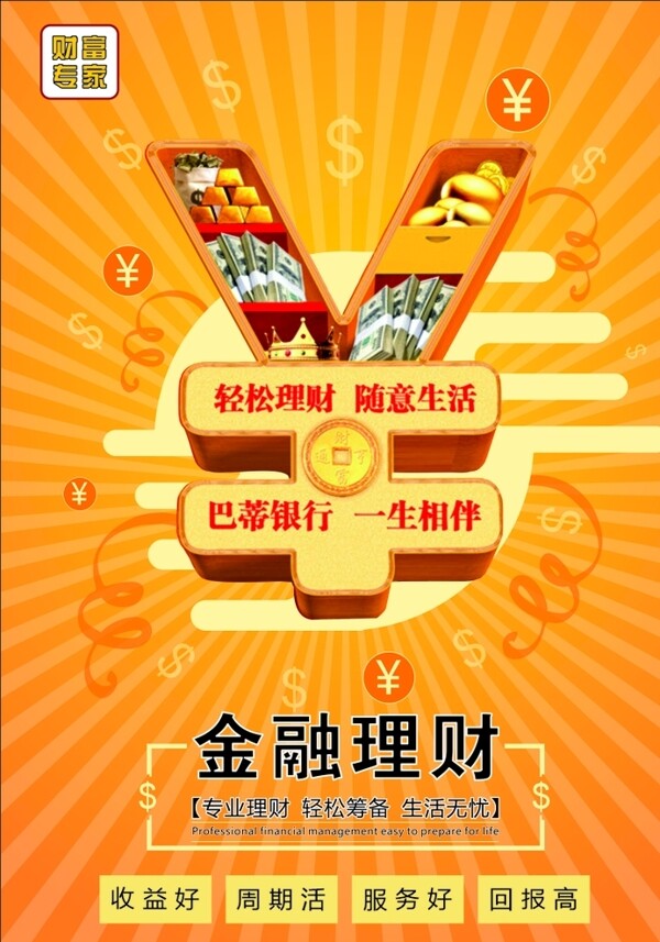 理財海報