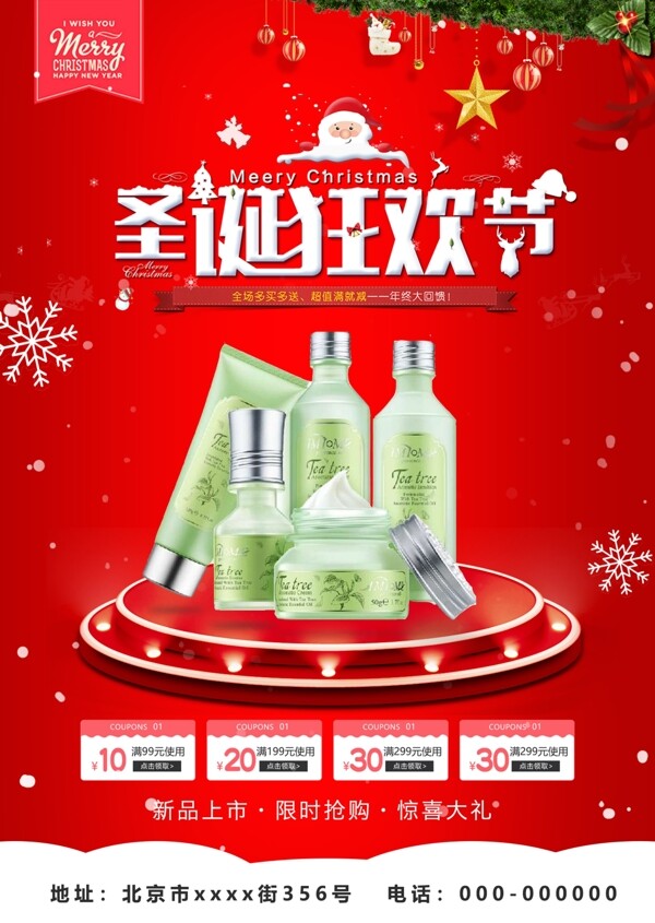 红色圣诞节商场化妆品促销宣传海报彩页展架