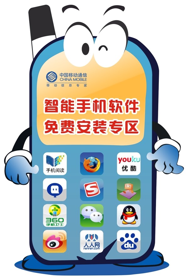 移動異性手機軟件圖片