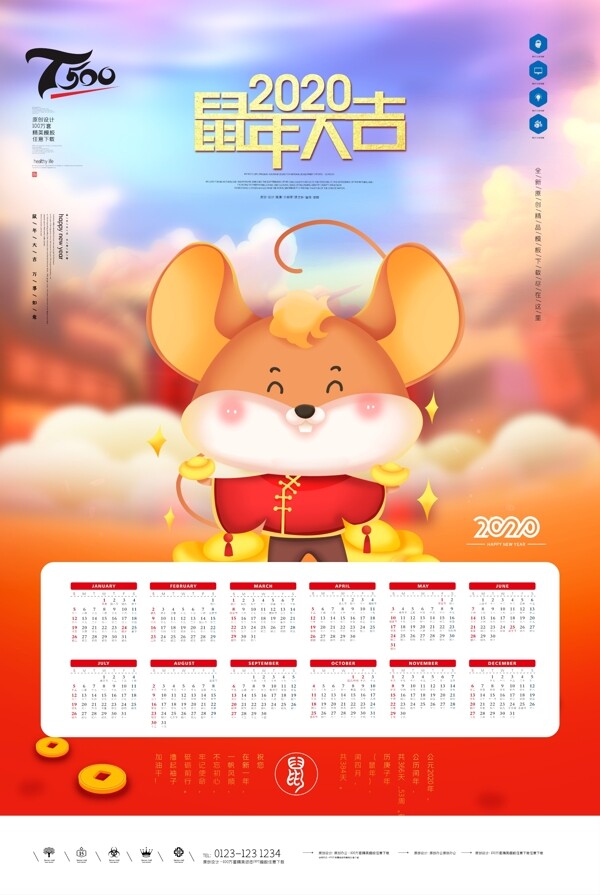 2020年日歷