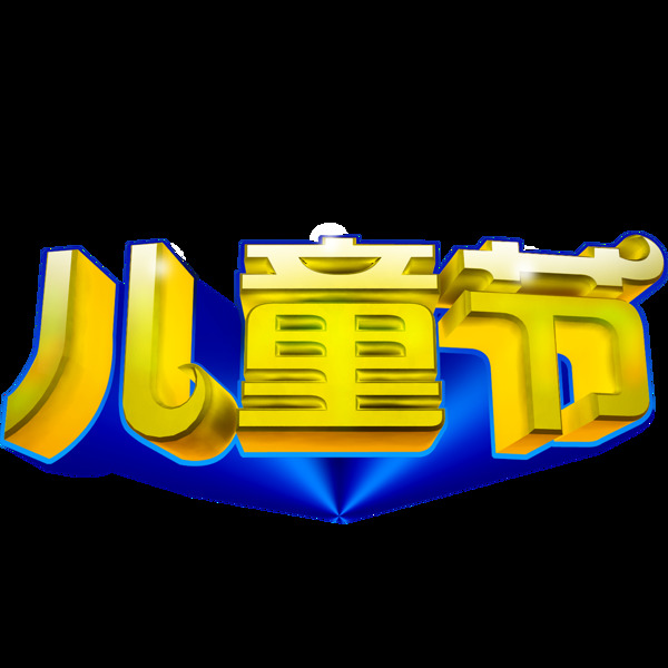 唯美六一兒童節(jié)標(biāo)題素材
