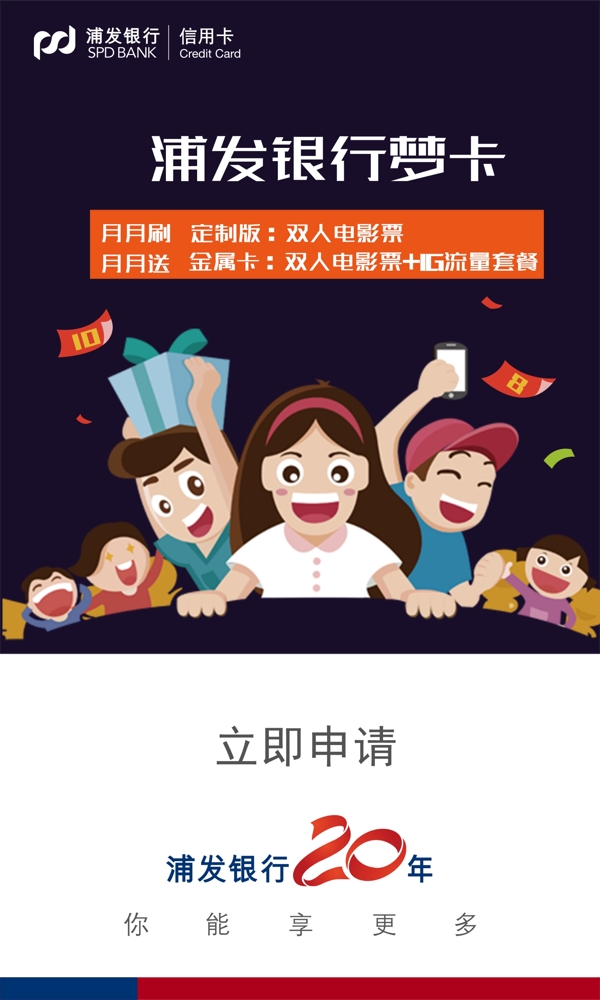 浦發(fā)銀行海報(bào)