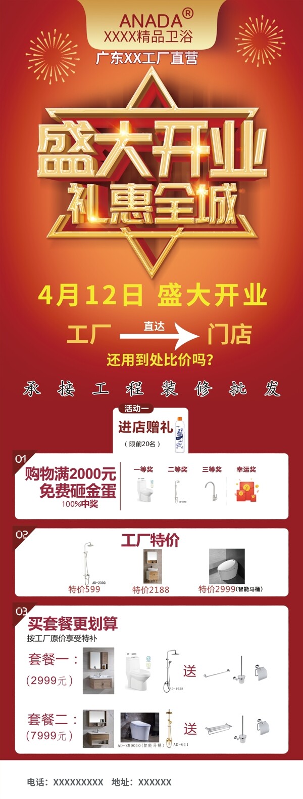 衛(wèi)浴開業(yè)展架