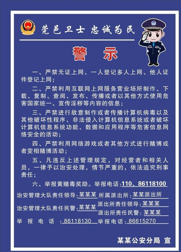 公安警示牌圖片