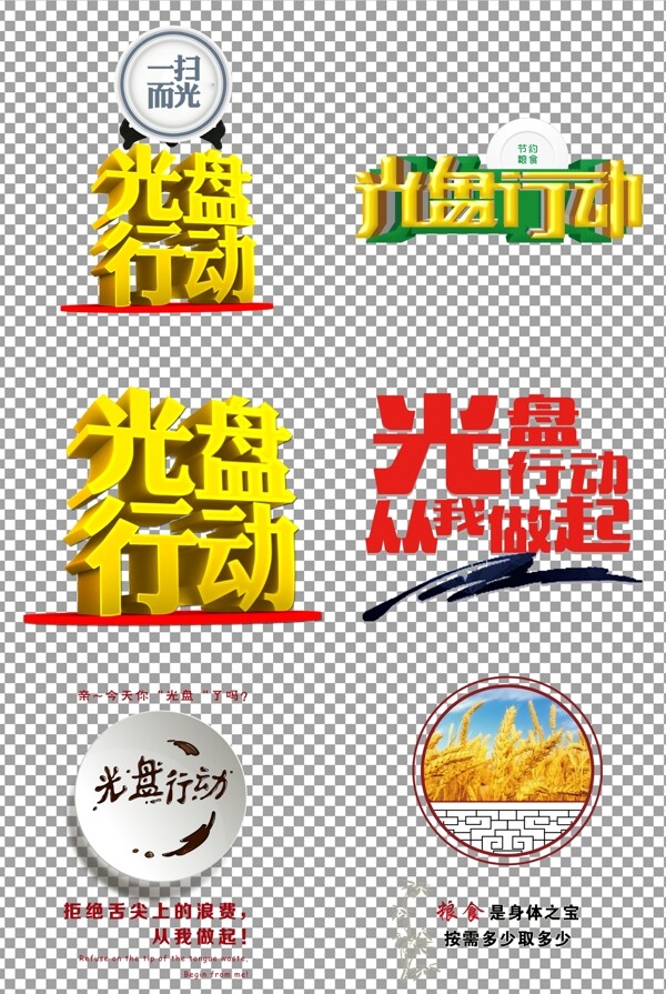 光盤(pán)行動(dòng)