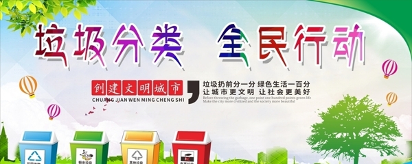 垃圾分類