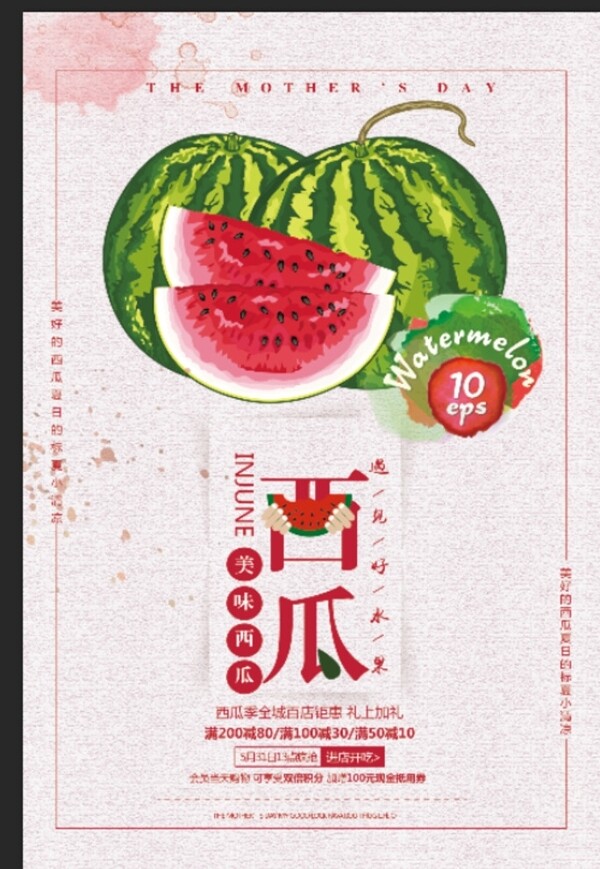 西瓜