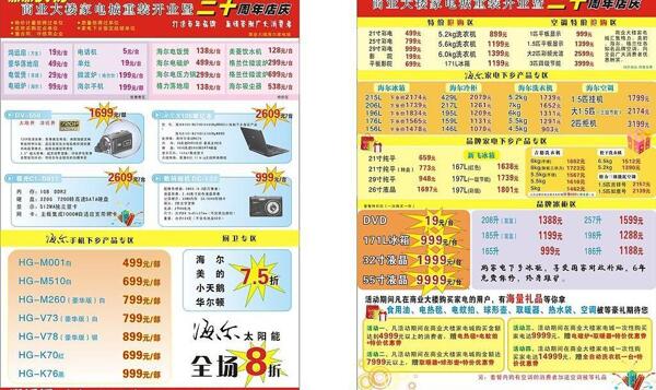 宣傳單圖片