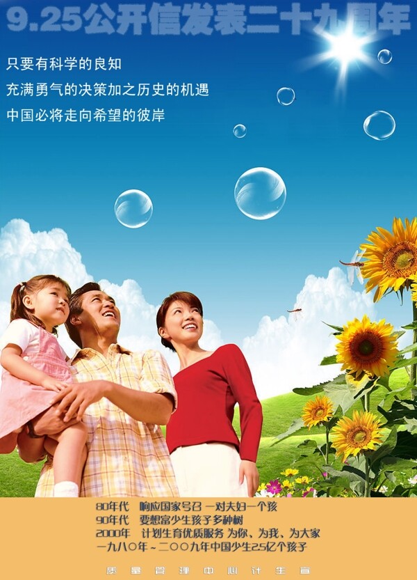 計(jì)劃生育9.25紀(jì)念
