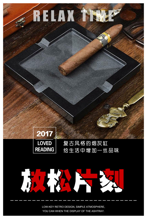 復(fù)古風(fēng)格煙灰缸展板