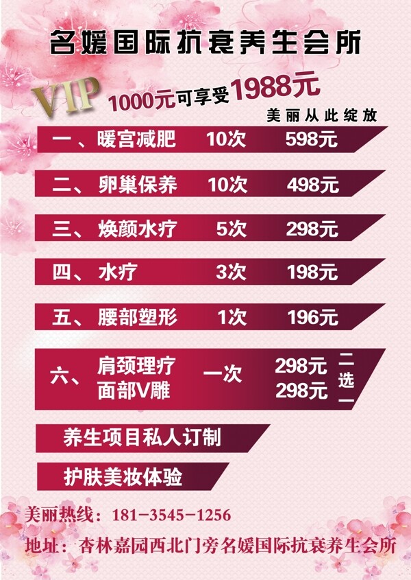 美容價格表