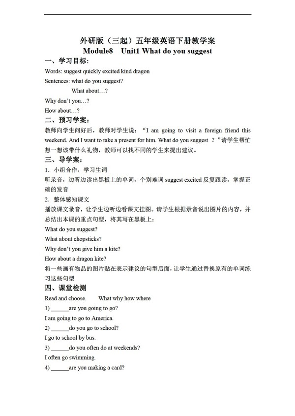五年級(jí)下英語(yǔ)三起下冊(cè)教學(xué)案module8unit1