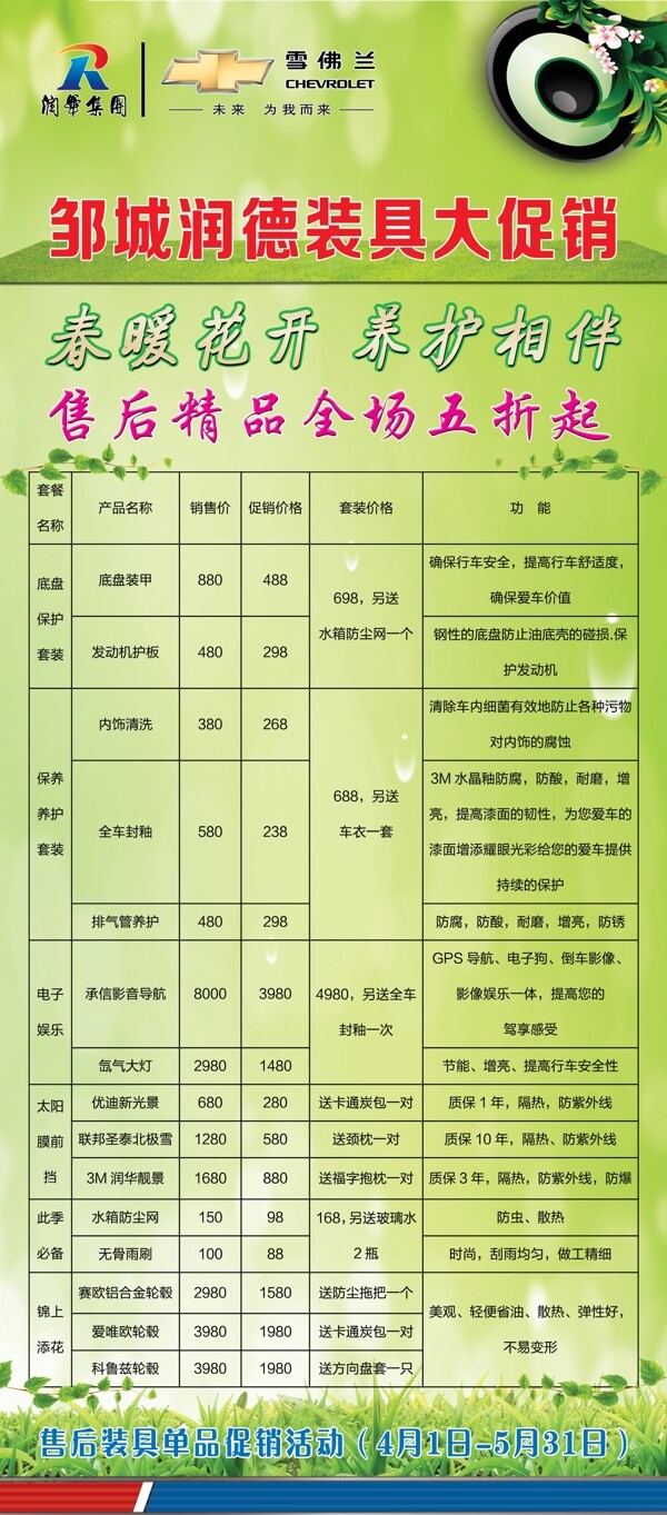 雪佛蘭海報圖片