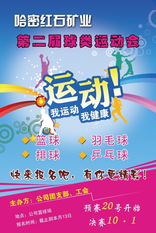 體育海報(bào)圖片