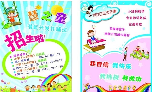 幼兒園招生簡章圖片